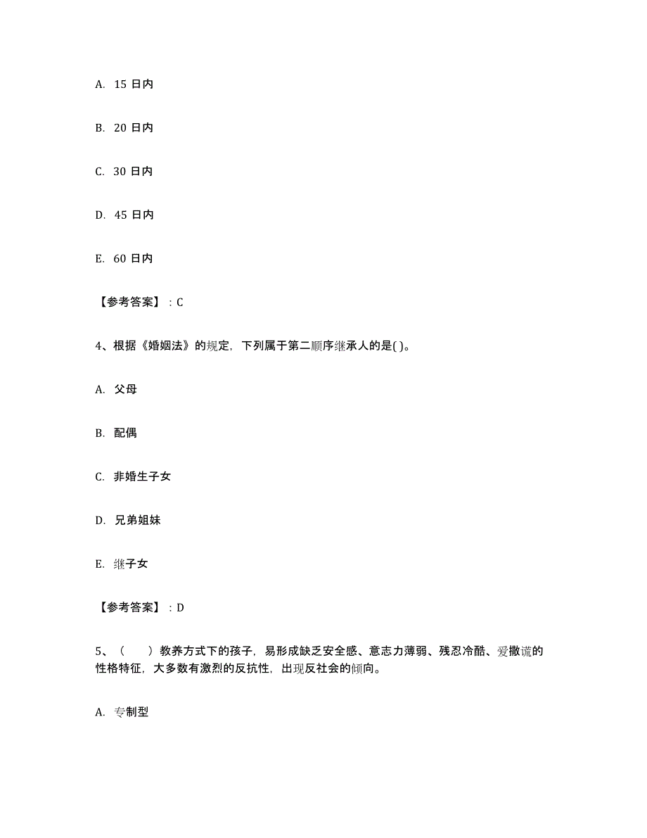 备考2023贵州省社区网格员全真模拟考试试卷B卷含答案_第2页