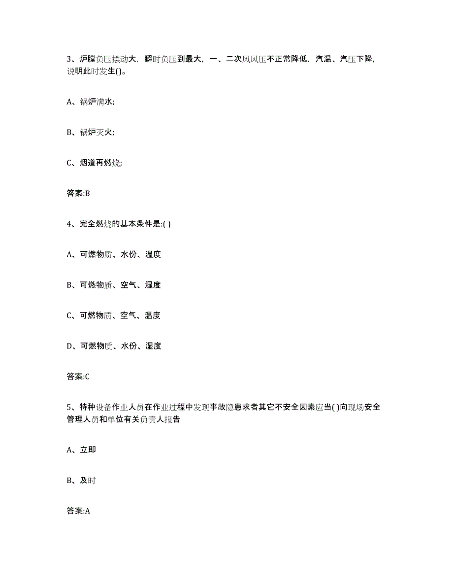 2023年度山西省锅炉作业通关题库(附带答案)_第2页