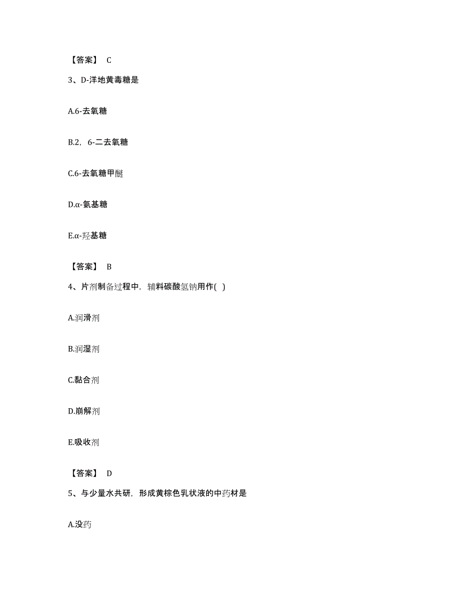 备考2023贵州省执业药师之中药学专业一押题练习试卷A卷附答案_第2页