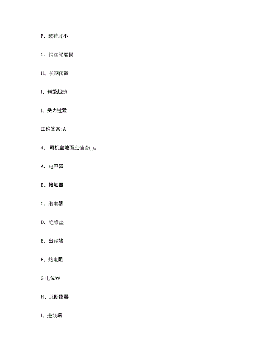 20232024年度广东省起重机械作业自我提分评估(附答案)_第2页