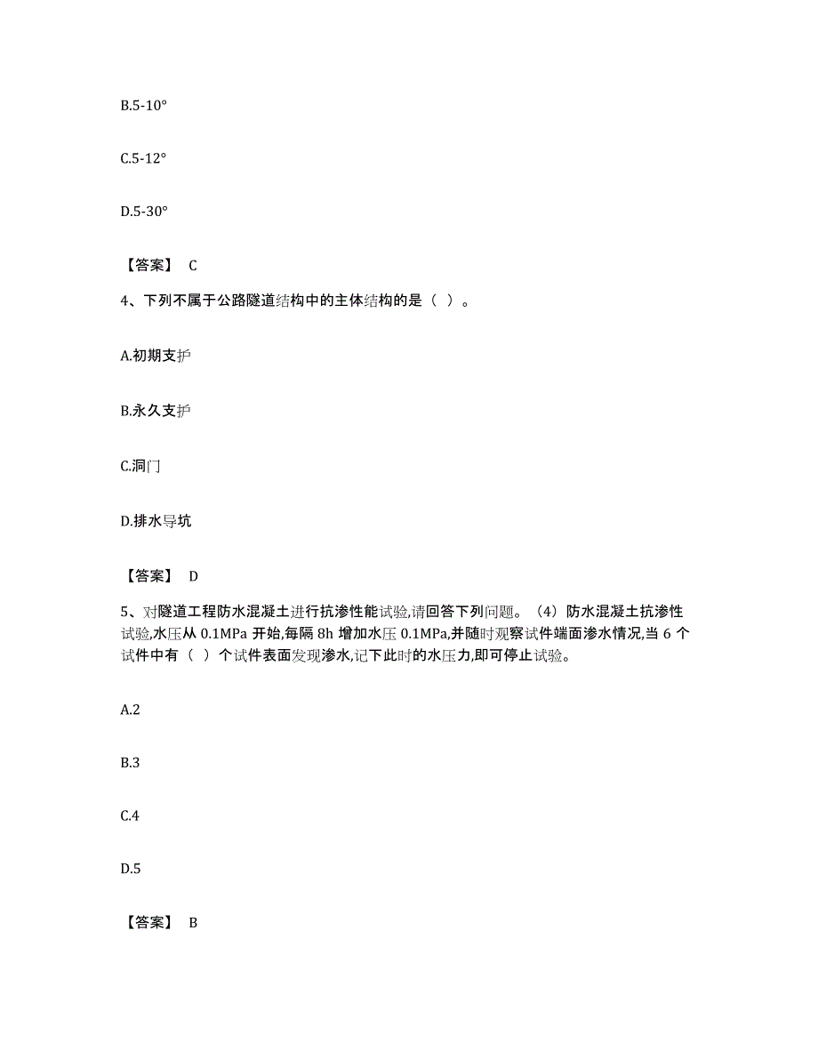 备考2023福建省试验检测师之桥梁隧道工程每日一练试卷A卷含答案_第2页