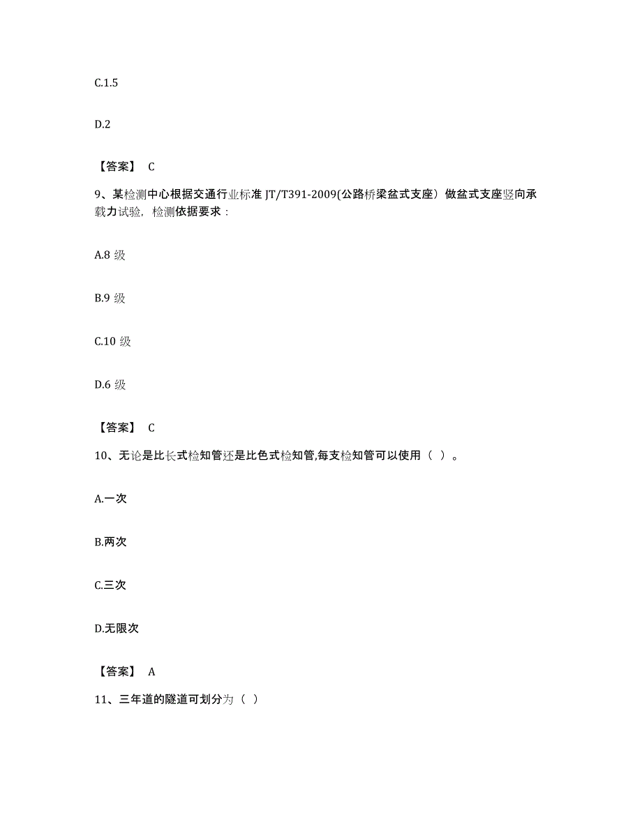 备考2023福建省试验检测师之桥梁隧道工程每日一练试卷A卷含答案_第4页