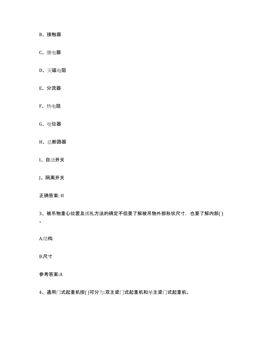 备考2023广西壮族自治区起重机械作业试题及答案四_第2页