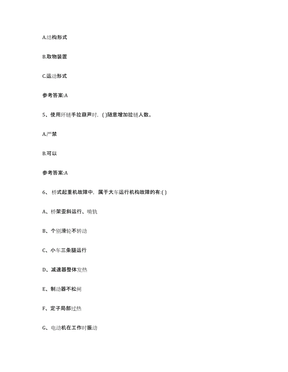 备考2023广西壮族自治区起重机械作业试题及答案四_第3页