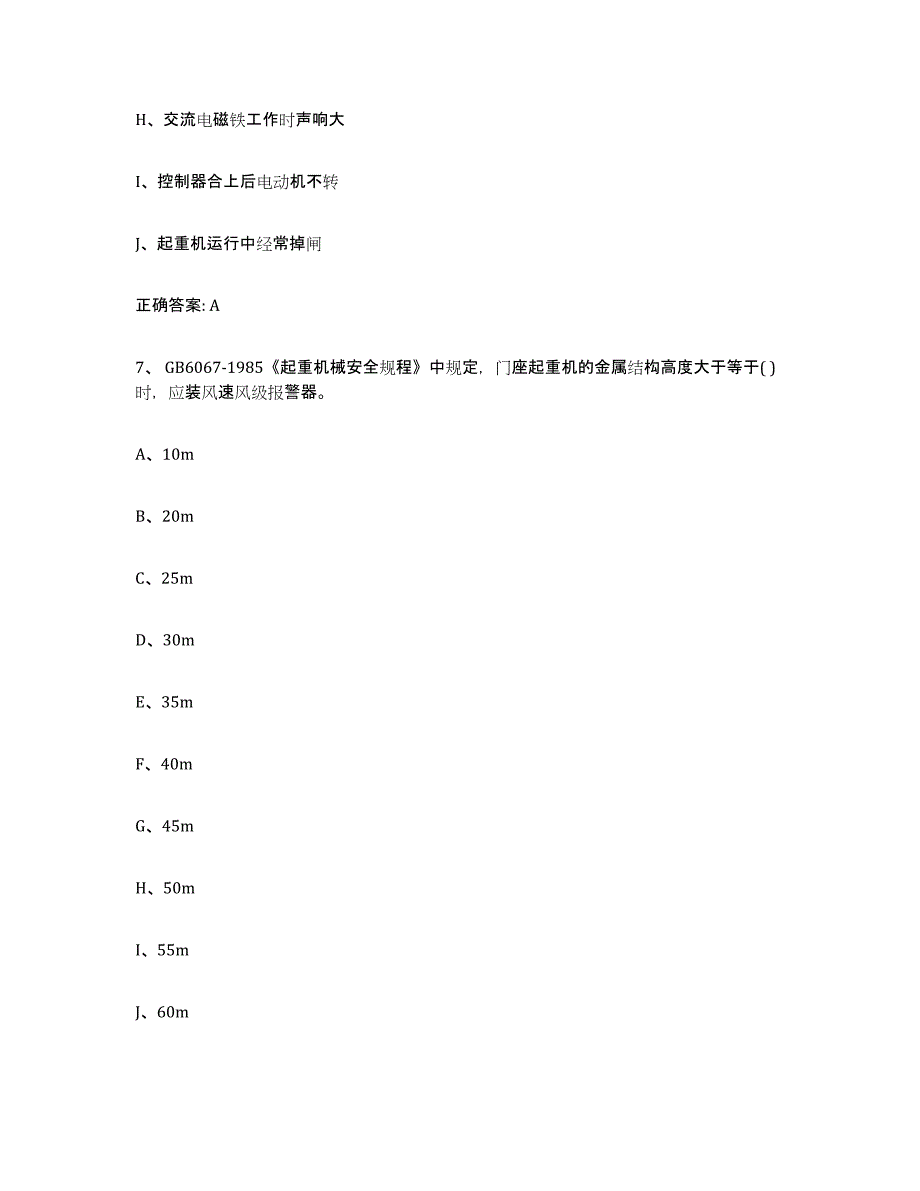 备考2023广西壮族自治区起重机械作业试题及答案四_第4页