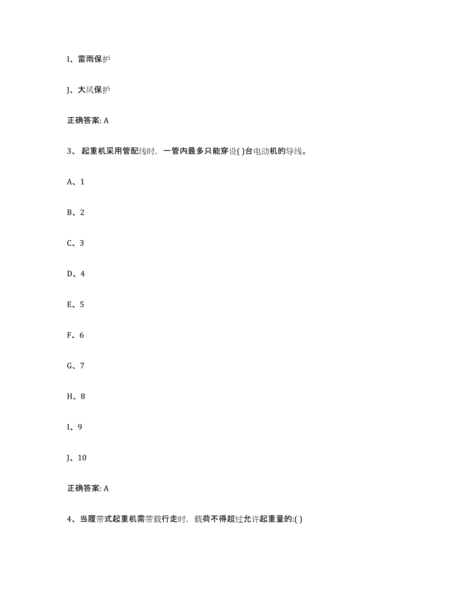 2022年度湖南省起重机械作业通关题库(附答案)_第2页