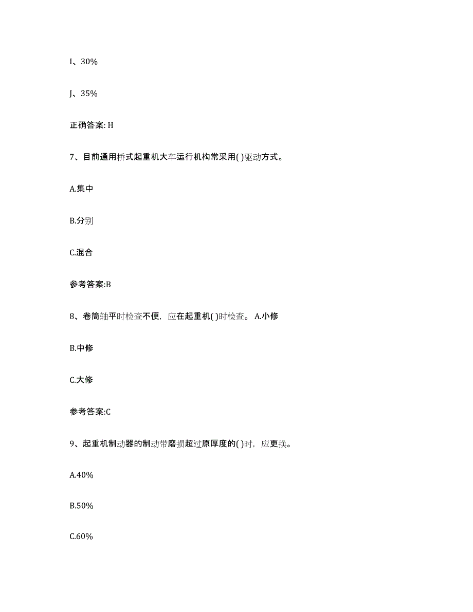 20232024年度四川省起重机械作业练习题(四)及答案_第4页