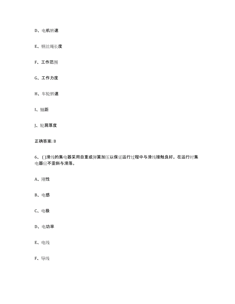 20232024年度黑龙江省起重机械作业每日一练试卷B卷含答案_第4页
