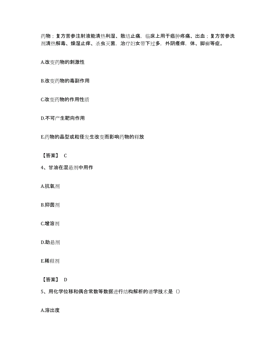 备考2023贵州省执业药师之中药学专业一能力测试试卷B卷附答案_第2页