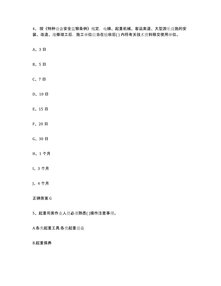 备考2023上海市起重机械作业高分题库附答案_第3页