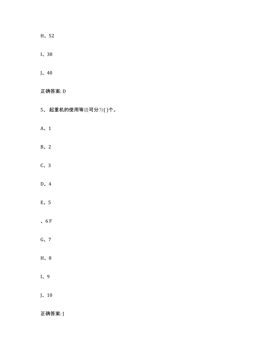 2022年度四川省起重机械作业题库练习试卷A卷附答案_第3页