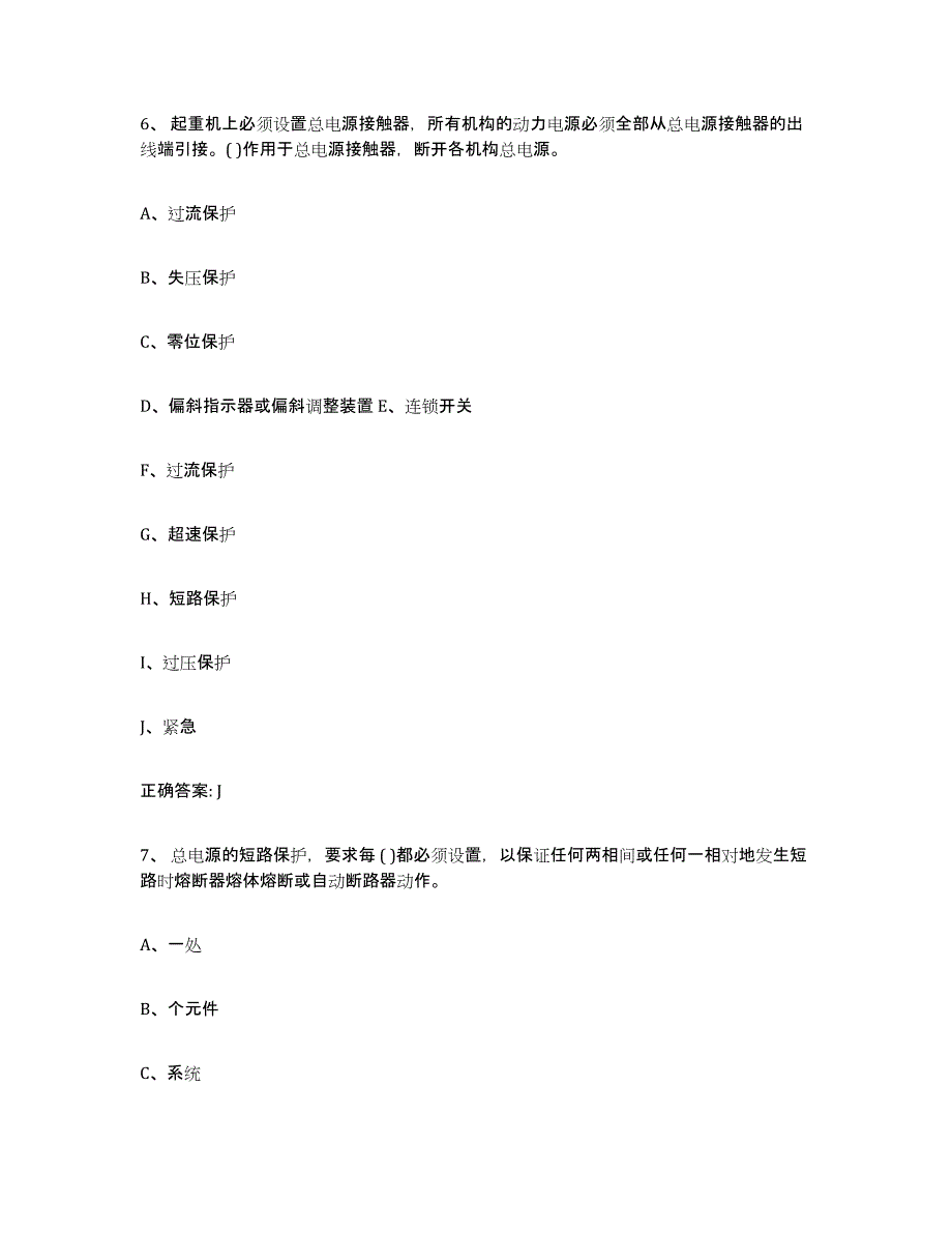 2022年度四川省起重机械作业题库练习试卷A卷附答案_第4页