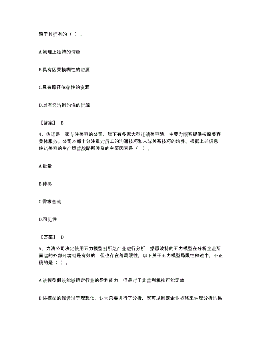 备考2023福建省注册会计师之注会公司战略与风险管理能力测试试卷A卷附答案_第2页