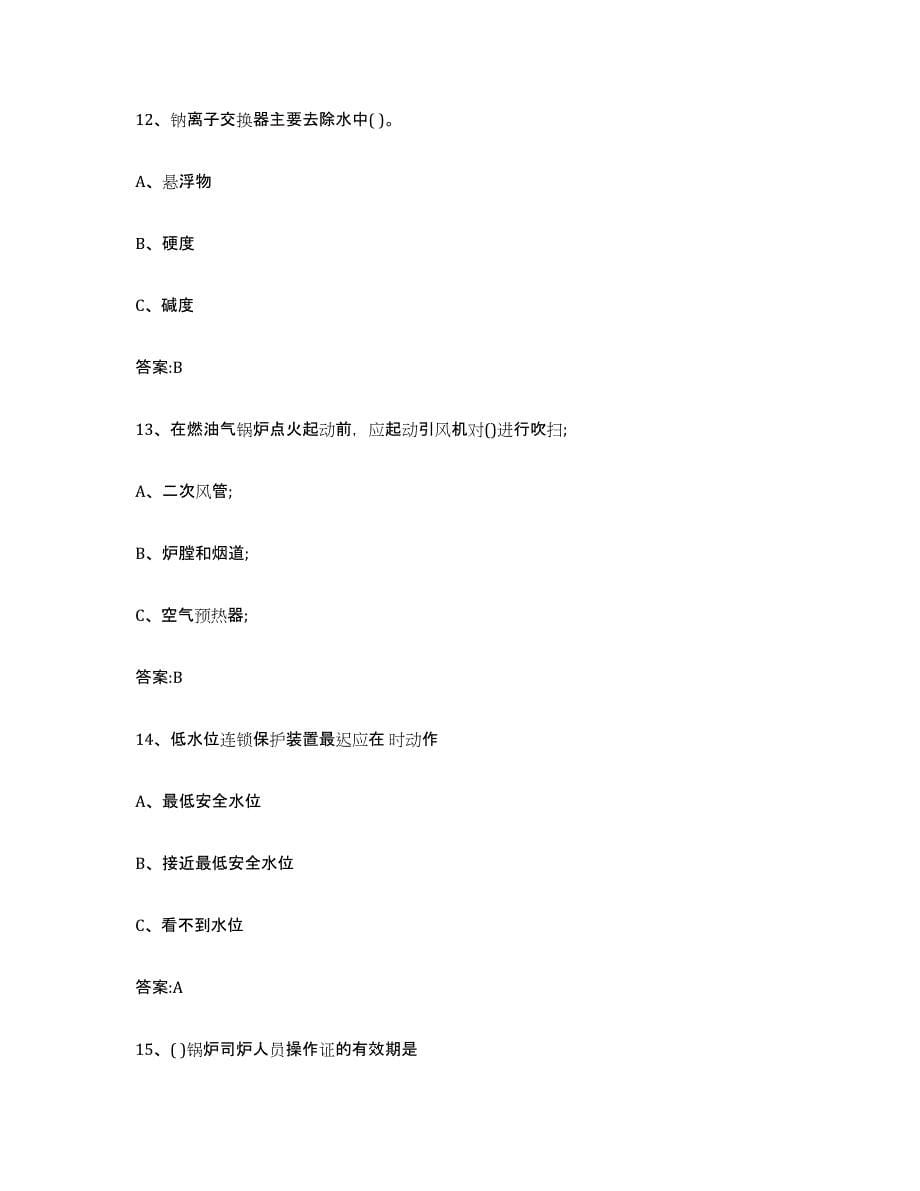 备考2023云南省锅炉作业练习题及答案_第5页