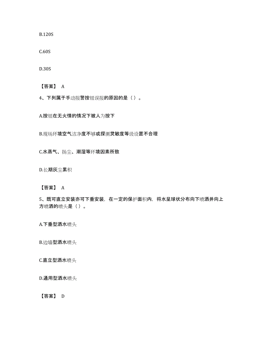 备考2023福建省消防设施操作员之消防设备初级技能能力检测试卷B卷附答案_第2页