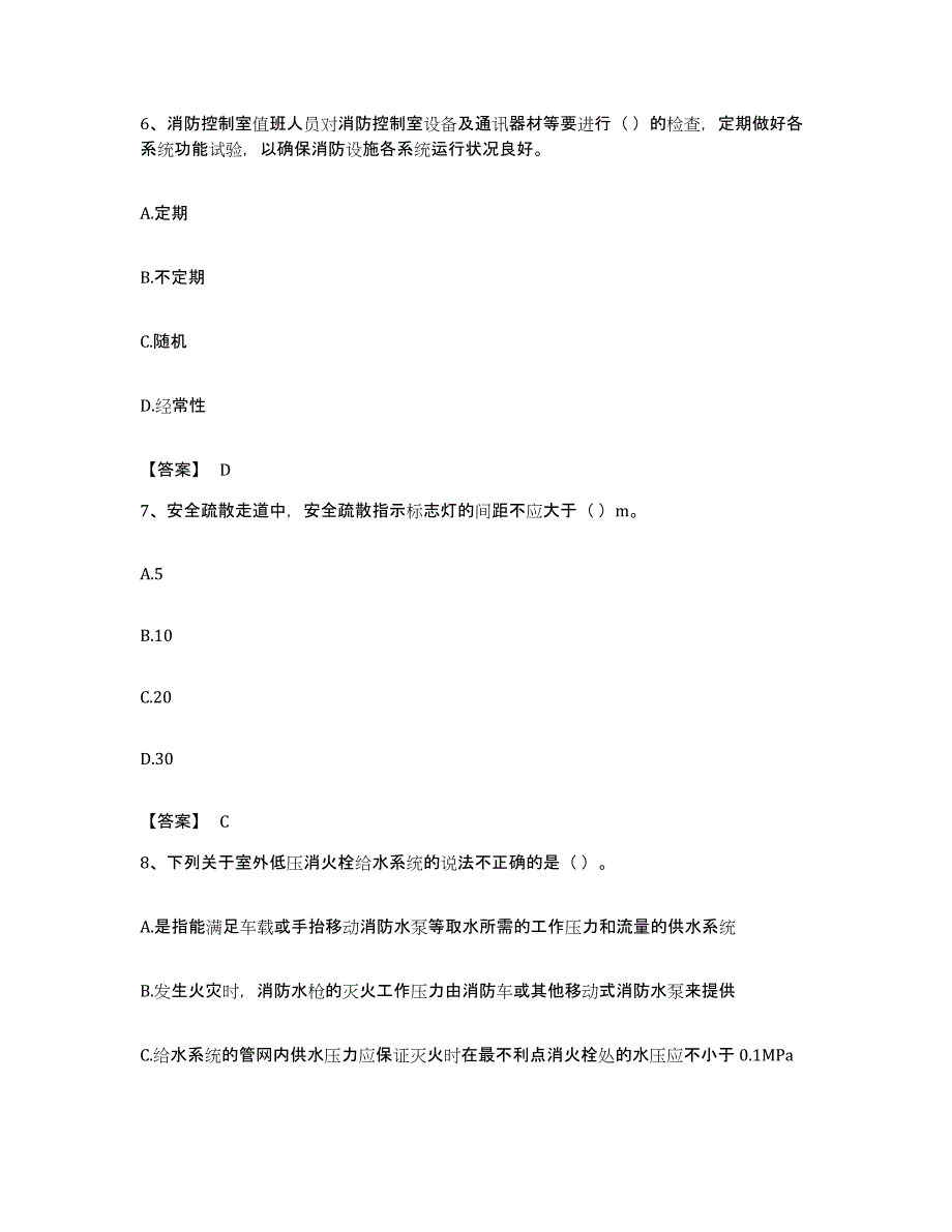 备考2023福建省消防设施操作员之消防设备初级技能能力检测试卷B卷附答案_第3页