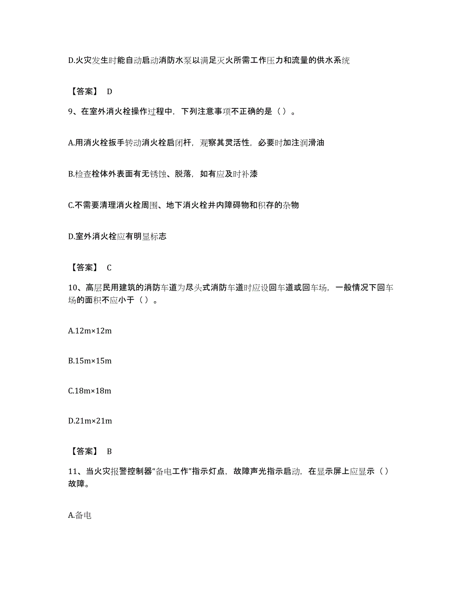 备考2023福建省消防设施操作员之消防设备初级技能能力检测试卷B卷附答案_第4页