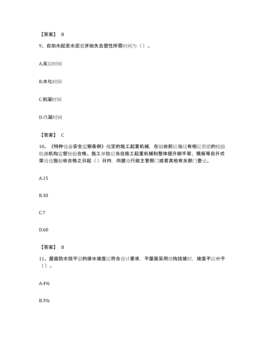 备考2023福建省施工员之土建施工基础知识模拟题库及答案_第4页