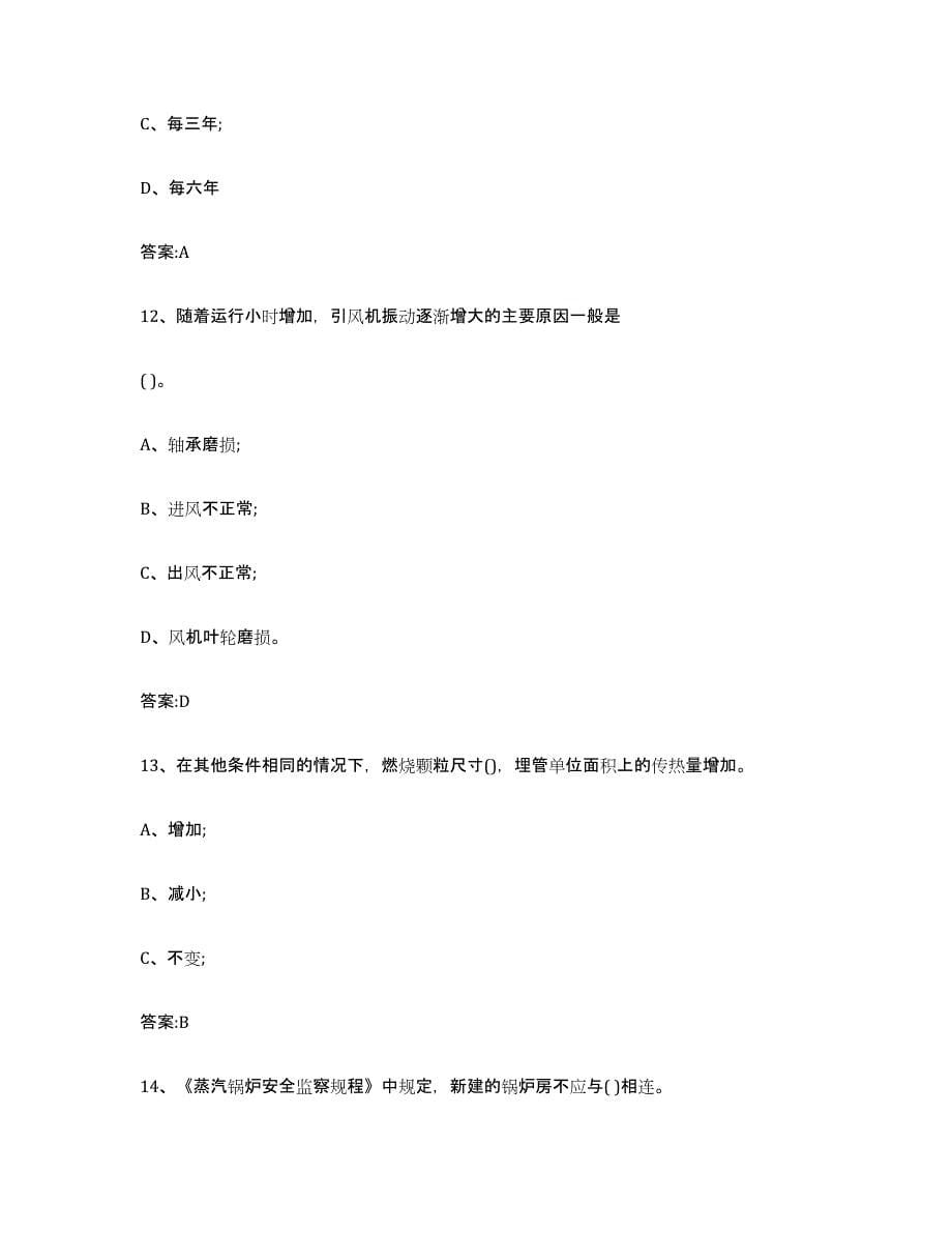 2022年度重庆市锅炉作业试题及答案三_第5页