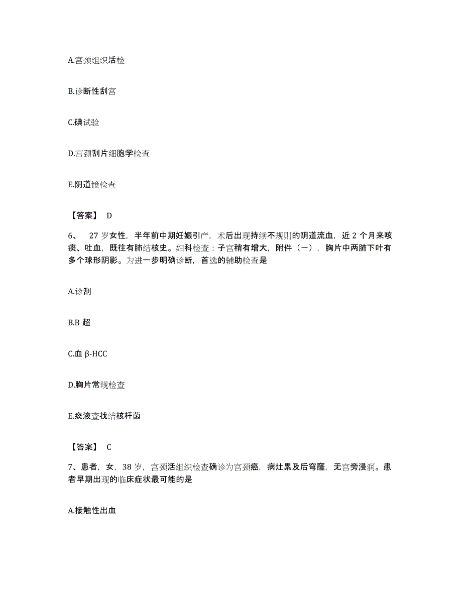 备考2023贵州省护师类之妇产护理主管护师能力提升试卷A卷附答案_第3页