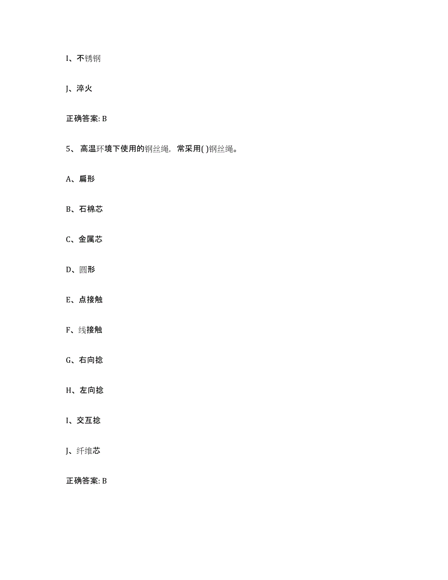 2023年度山西省起重机械作业能力检测试卷B卷附答案_第3页