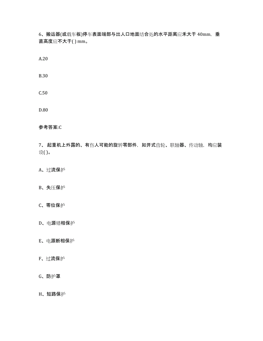 2023年度山西省起重机械作业能力检测试卷B卷附答案_第4页