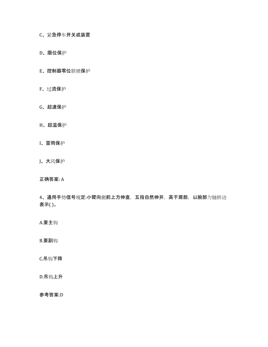 备考2023天津市起重机械作业强化训练试卷B卷附答案_第2页