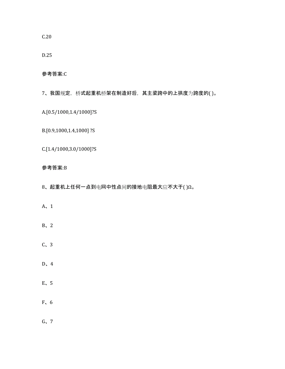 备考2023天津市起重机械作业强化训练试卷B卷附答案_第4页