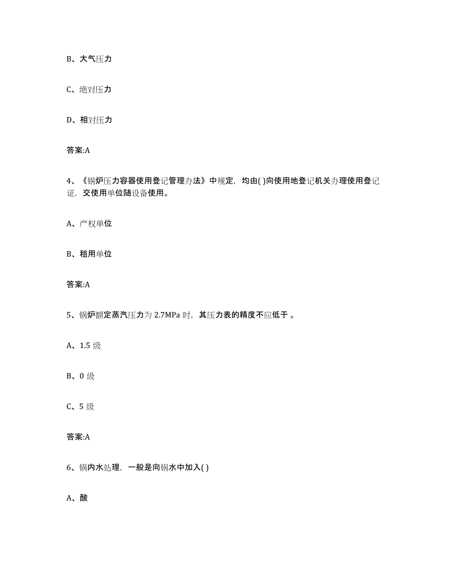2023年度四川省锅炉作业练习题(四)及答案_第2页