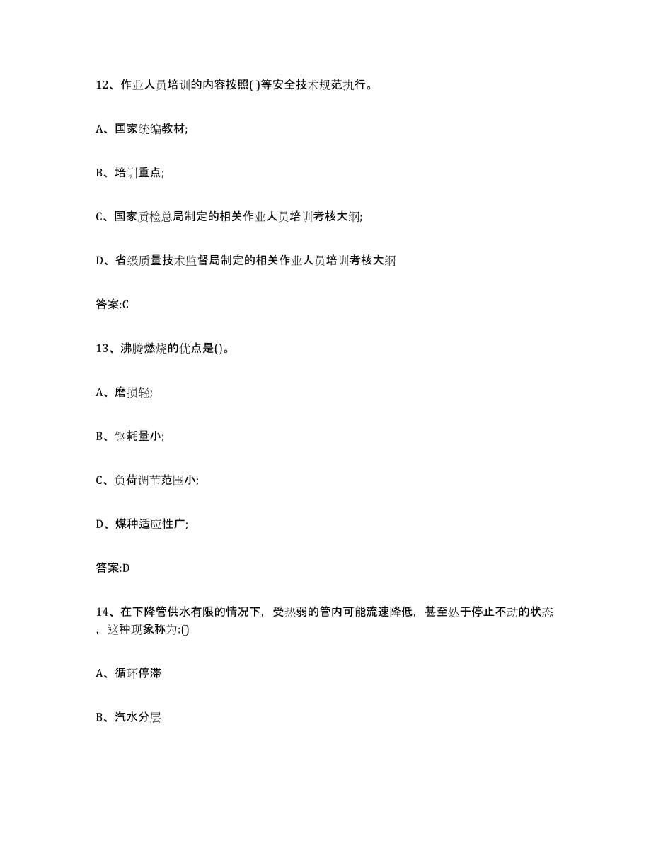 2023年度四川省锅炉作业练习题(四)及答案_第5页