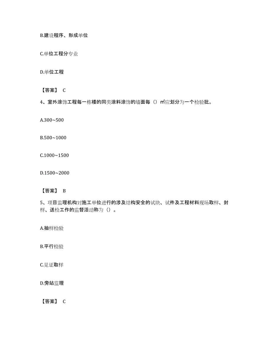 备考2023福建省资料员之资料员专业管理实务模拟考试试卷A卷含答案_第2页