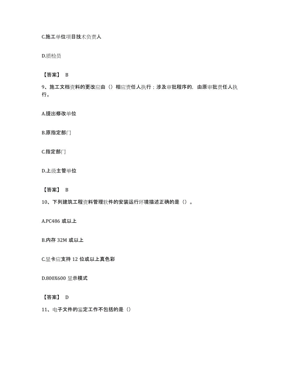 备考2023福建省资料员之资料员专业管理实务模拟考试试卷A卷含答案_第4页