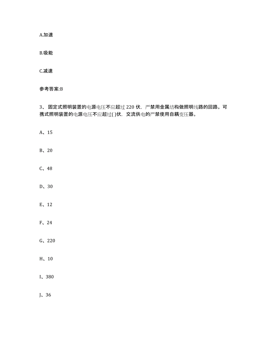 20232024年度广东省起重机械作业通关提分题库及完整答案_第2页