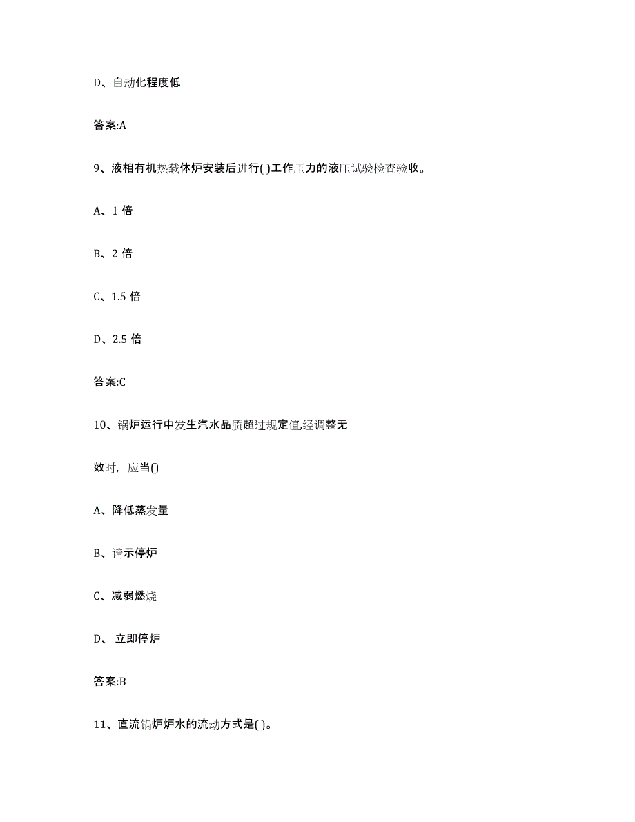 2023年度陕西省锅炉作业模考模拟试题(全优)_第4页