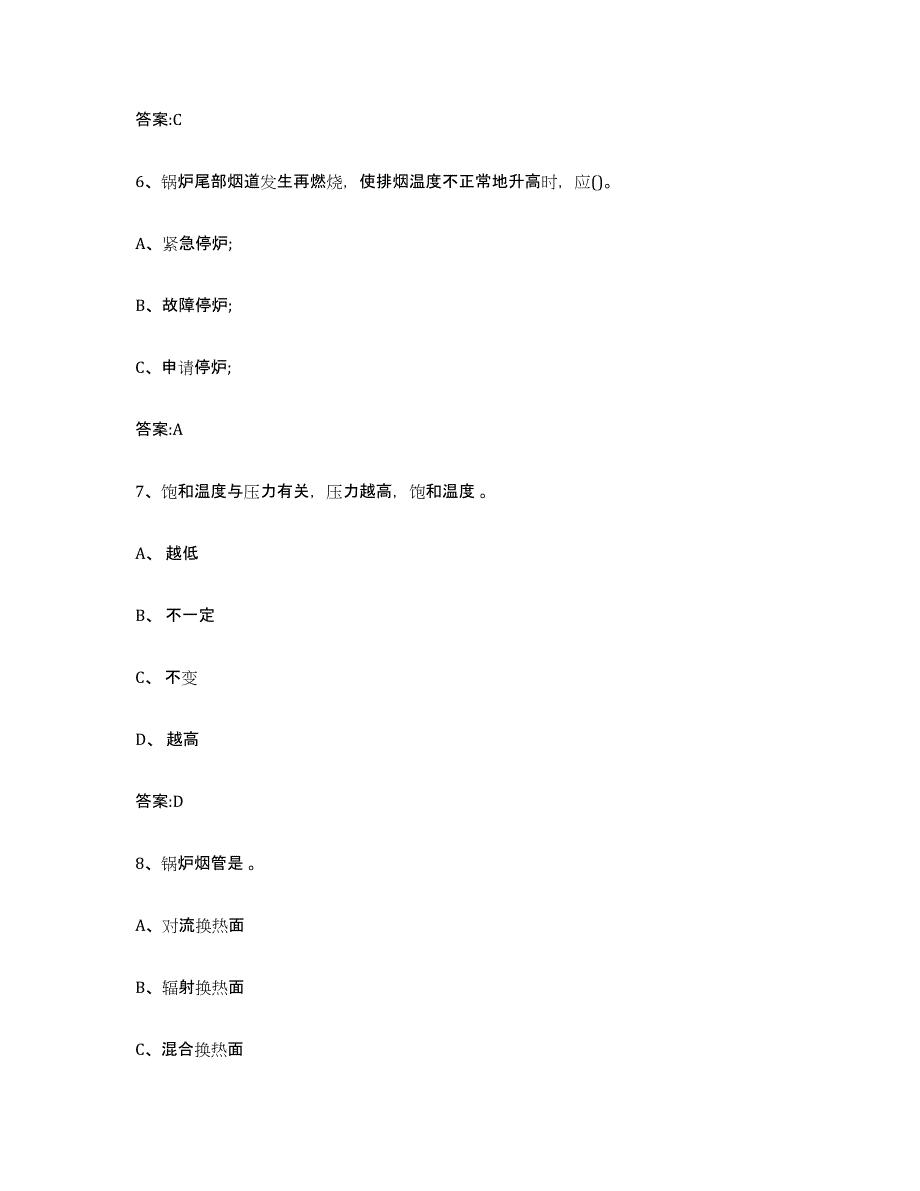 20232024年度宁夏回族自治区锅炉作业强化训练试卷B卷附答案_第3页