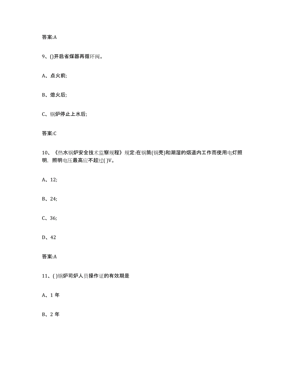 20232024年度宁夏回族自治区锅炉作业强化训练试卷B卷附答案_第4页