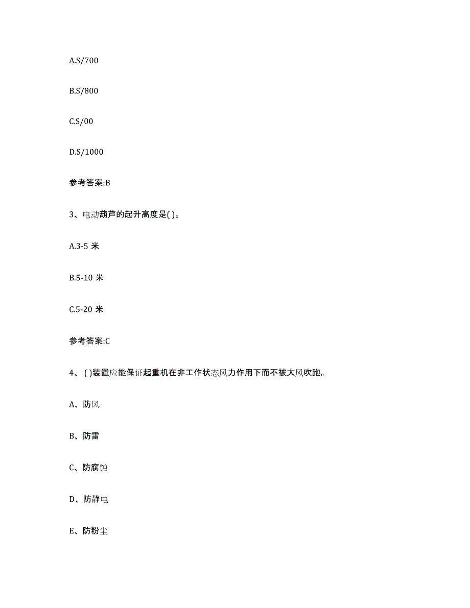 20212022年度天津市起重机械作业题库附答案（典型题）_第2页