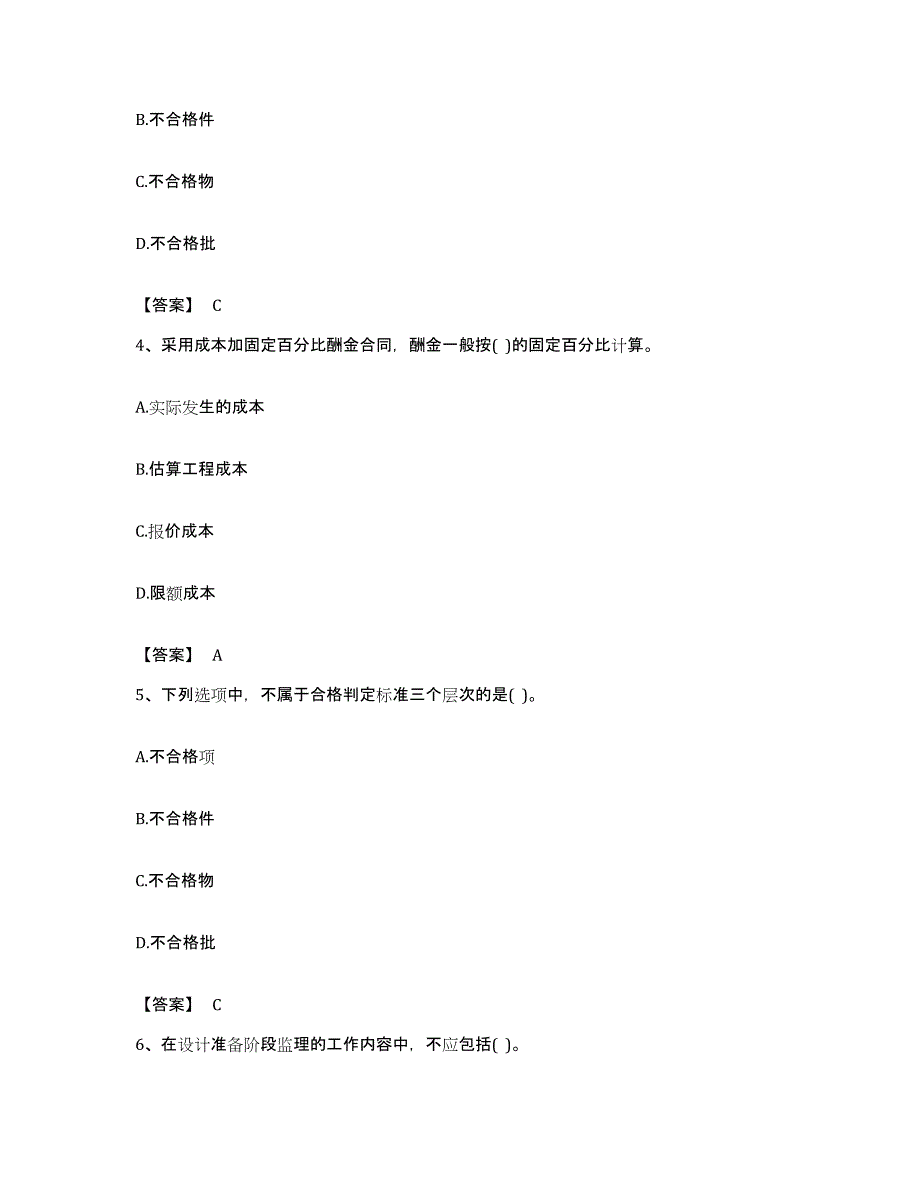 备考2023福建省设备监理师之质量投资进度控制全真模拟考试试卷A卷含答案_第2页