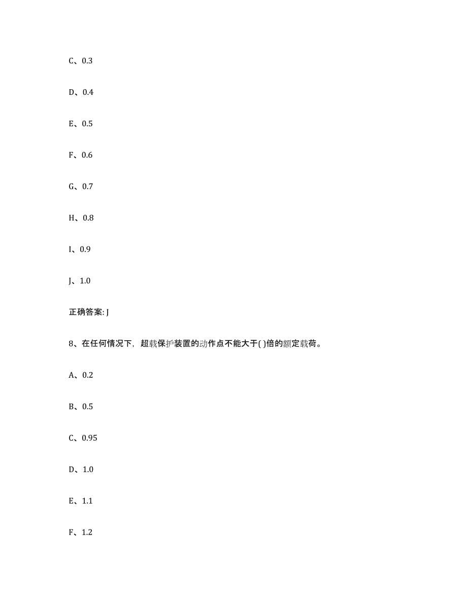 备考2023重庆市起重机械作业高分题库附答案_第5页