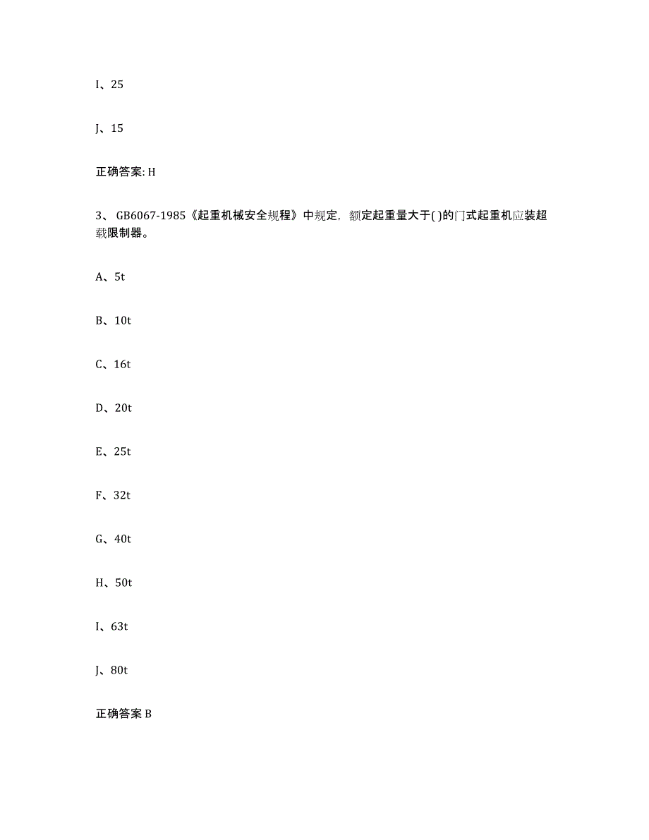 20232024年度云南省起重机械作业练习题(二)及答案_第2页