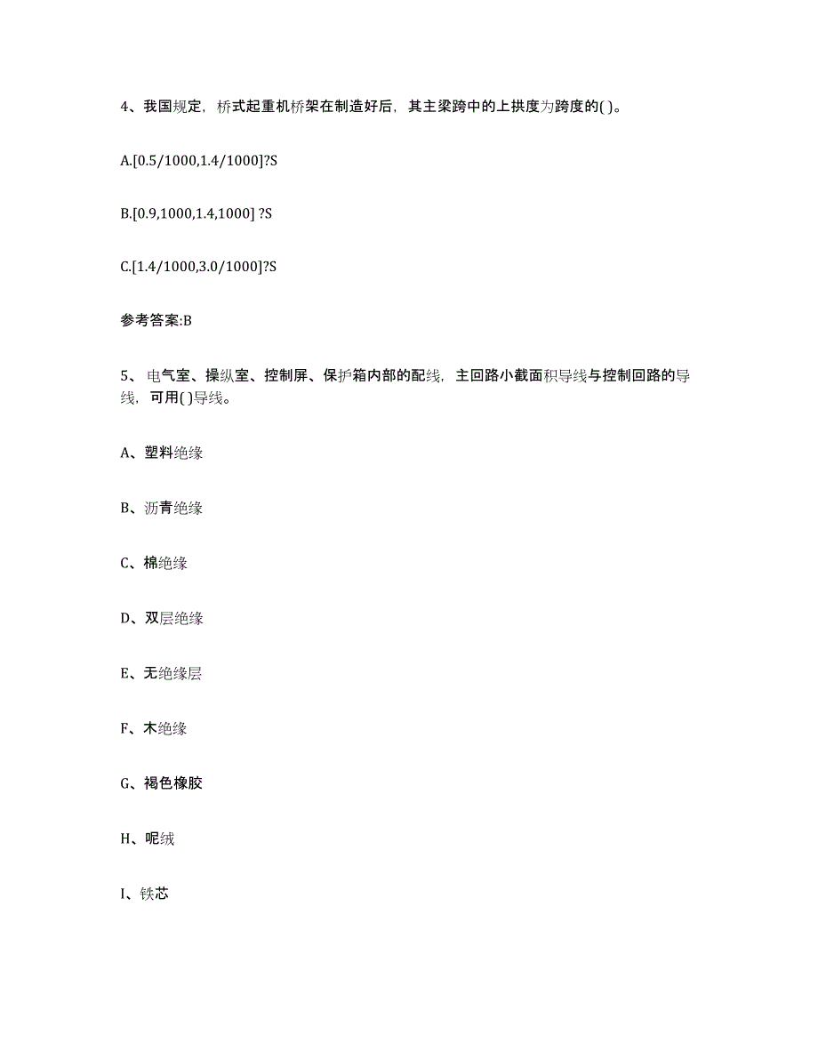 20232024年度云南省起重机械作业练习题(二)及答案_第3页