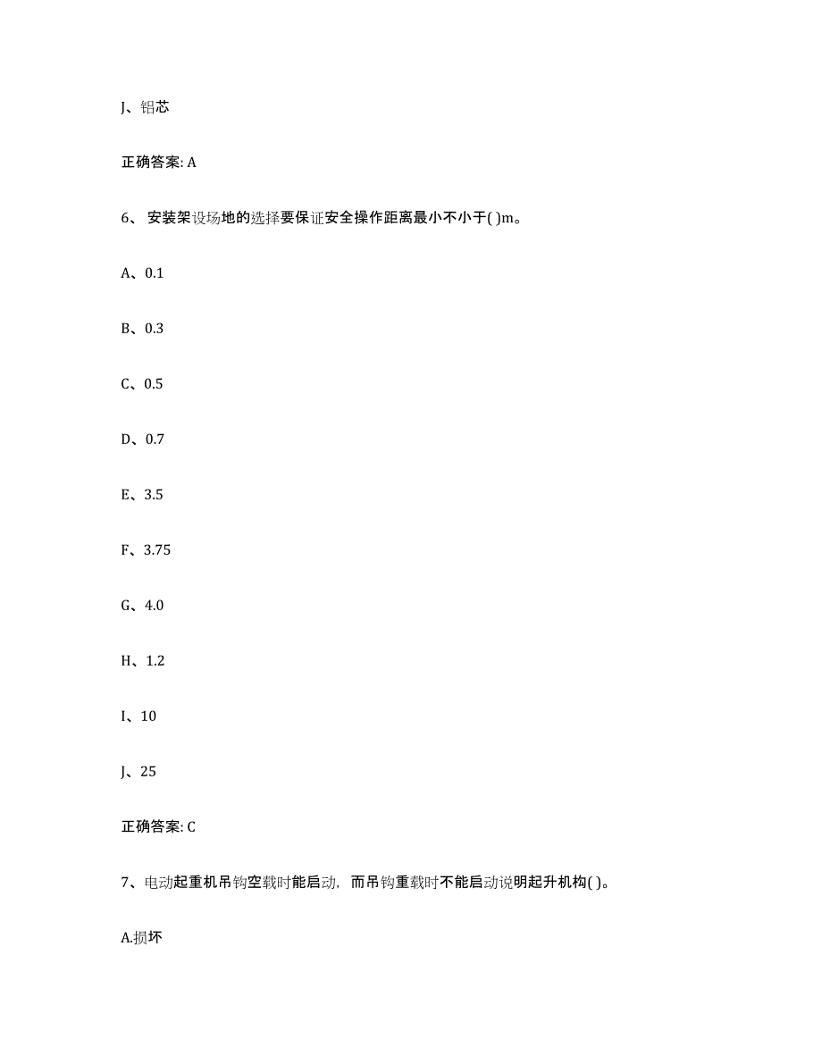 20232024年度云南省起重机械作业练习题(二)及答案_第4页