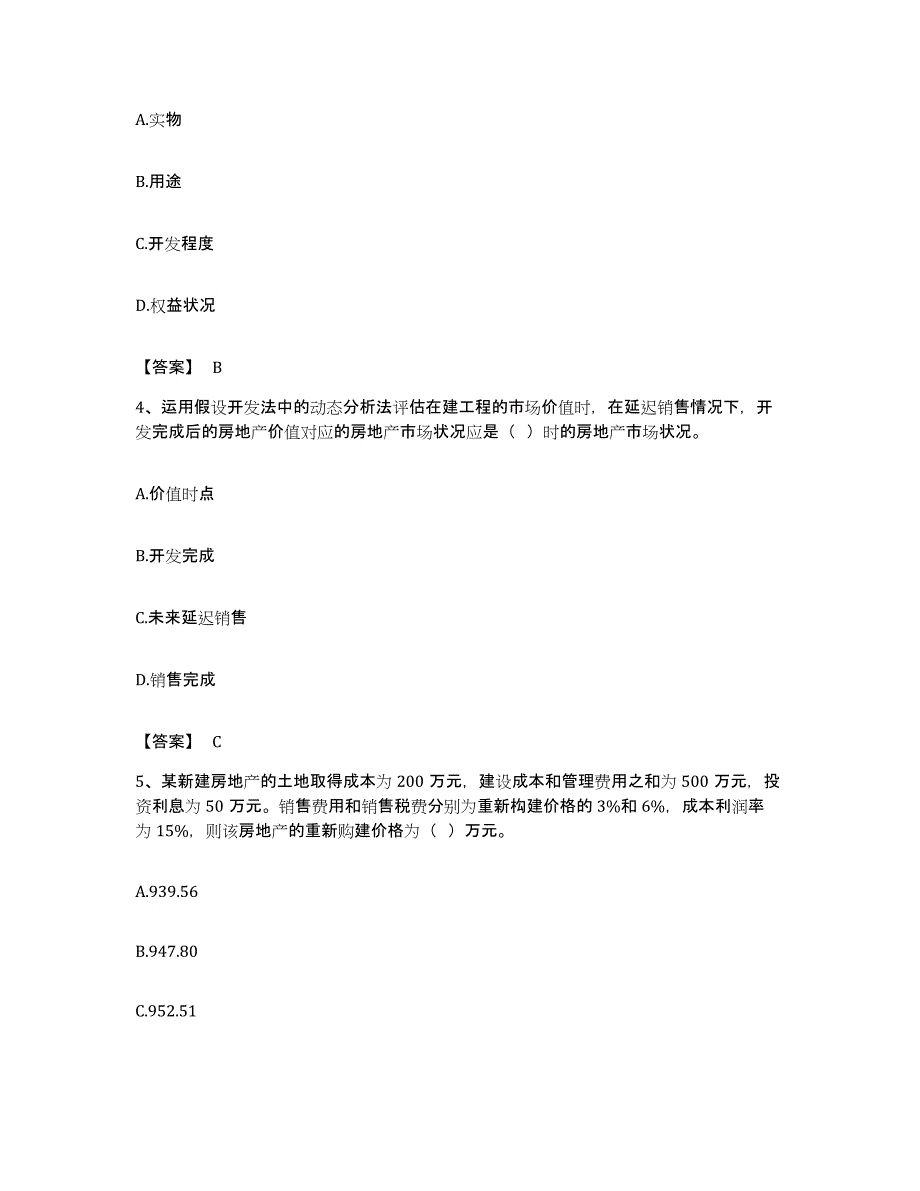 备考2023贵州省房地产估价师之估价原理与方法押题练习试卷A卷附答案_第2页