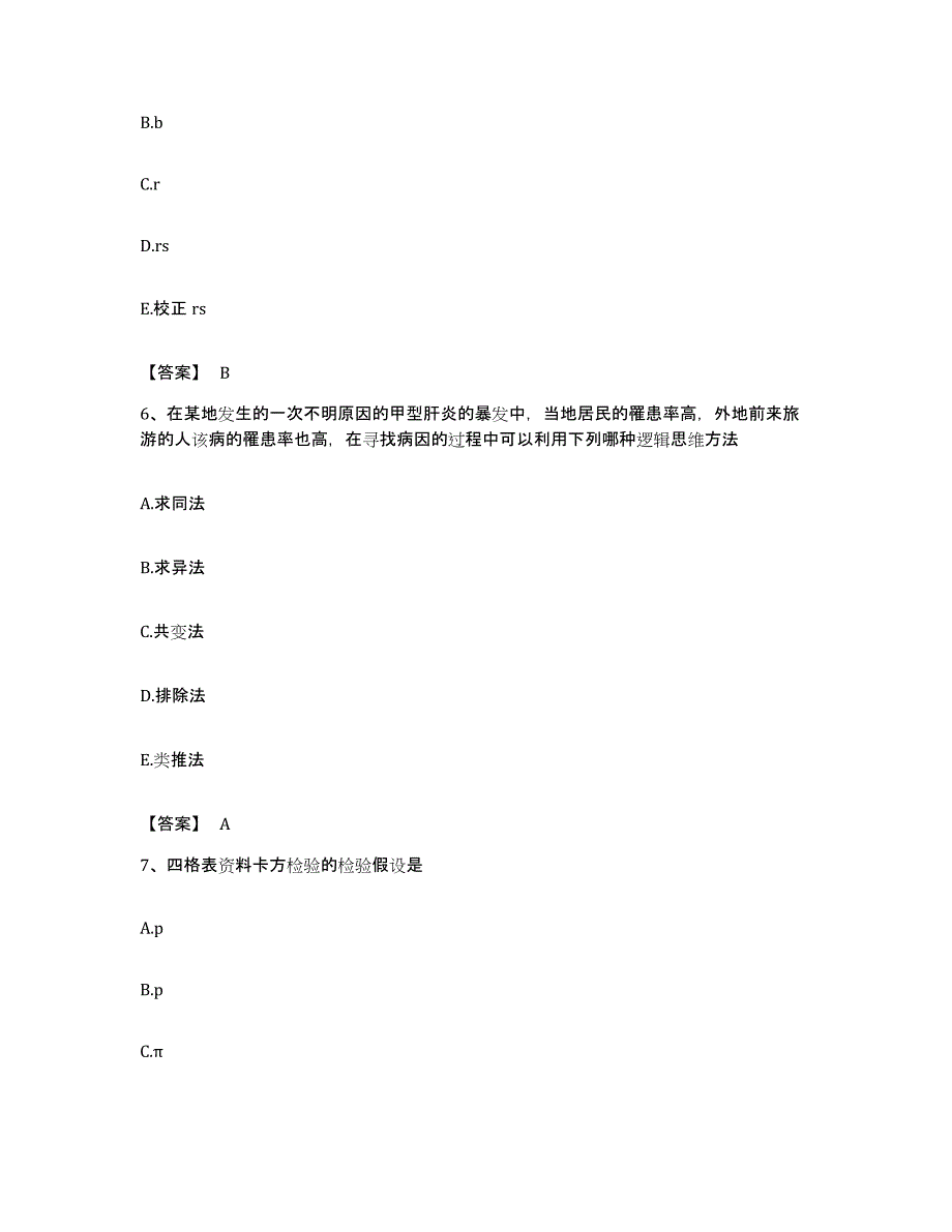 备考2023贵州省助理医师资格证考试之公共卫生助理医师提升训练试卷B卷附答案_第3页