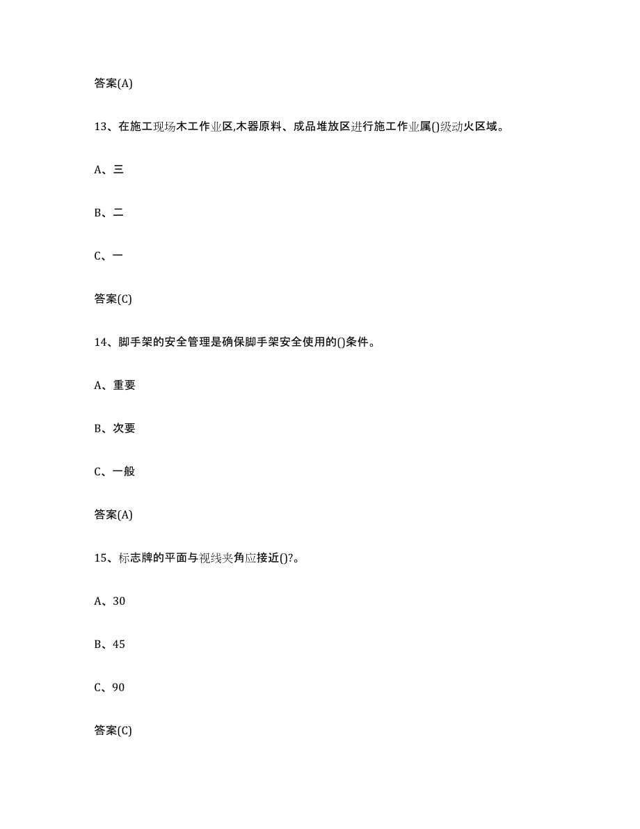 2023年度重庆市登高架设作业通关提分题库及完整答案_第5页