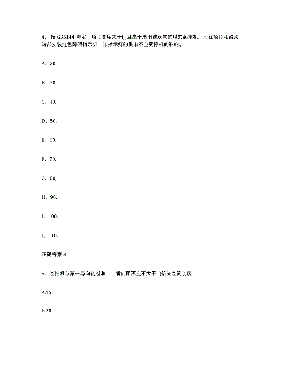 2023年度贵州省起重机械作业试题及答案三_第2页