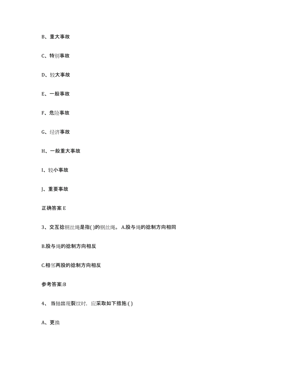 备考2023湖南省起重机械作业通关考试题库带答案解析_第2页