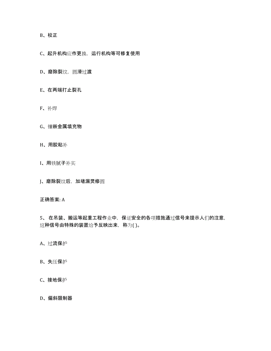 备考2023湖南省起重机械作业通关考试题库带答案解析_第3页