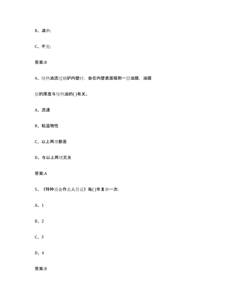 2022年度陕西省锅炉作业模拟题库及答案_第2页