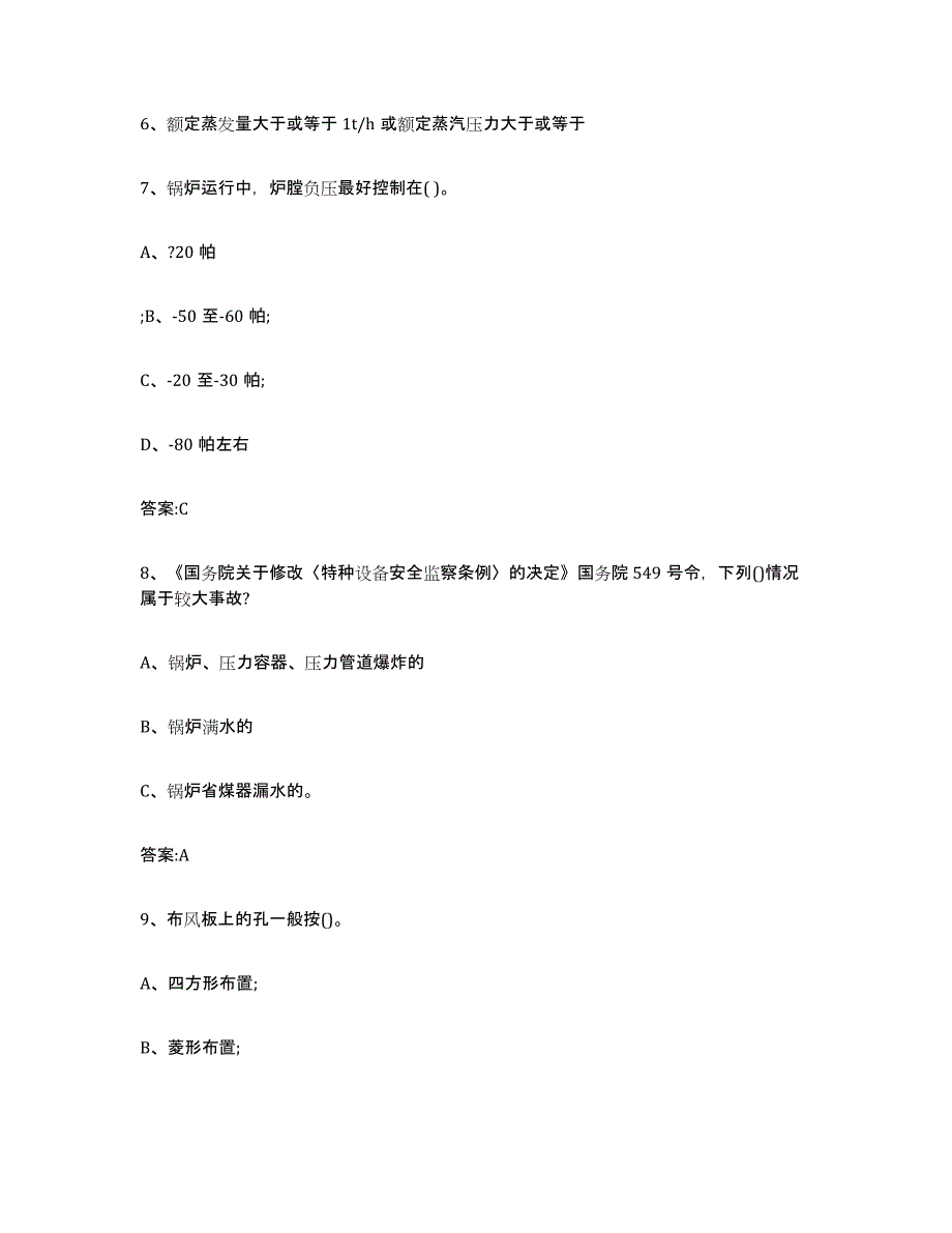 2022年度陕西省锅炉作业模拟题库及答案_第3页